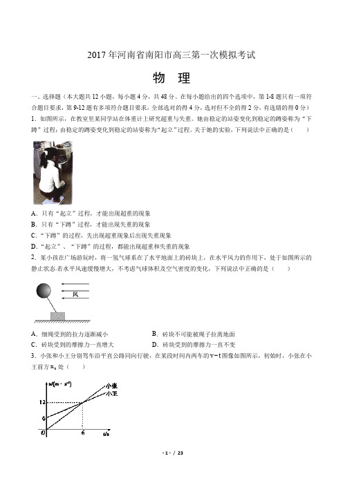 2017年河南省南阳市高三第一次模拟考试物理试题(附答案)