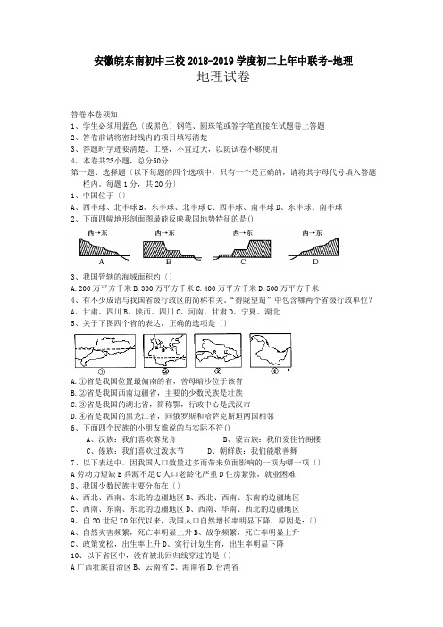 安徽皖东南初中三校2018-2019学度初二上年中联考-地理