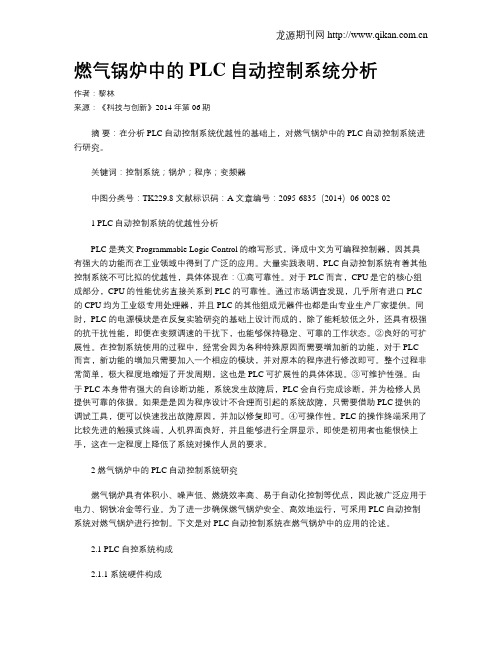 燃气锅炉中的PLC自动控制系统分析