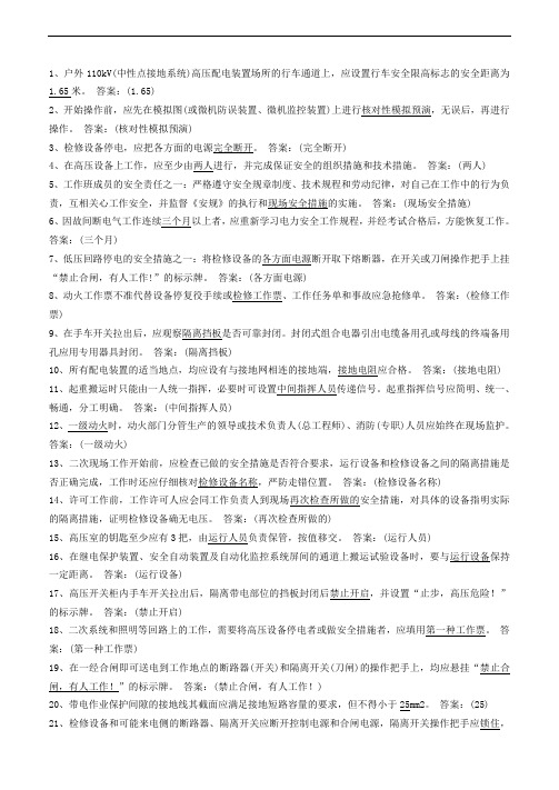 国家电网变电安规考试(题库)