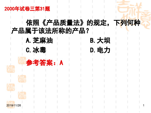 产品质量法练习题