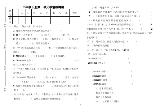 小学三年级数学下册全册单元测试题