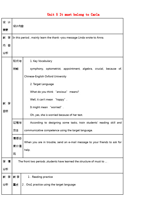 九年级英语全册 Unit 5 It must belong to Carla第三课时教学设计