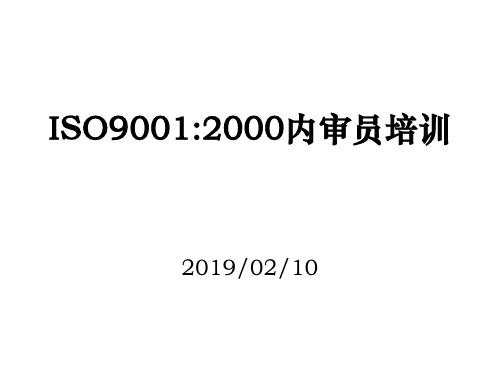 ISO9000：2021内审员培训.ppt