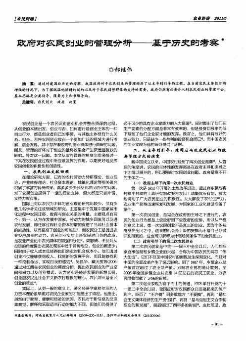 政府对农民创业的管理分析——基于历史的考察