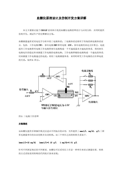 血糖仪原理设计及仿制开发方案详解