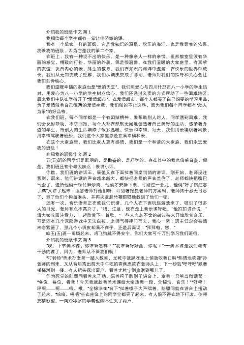 介绍我的班级作文