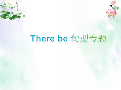 初中英语There be句型课件.ppt