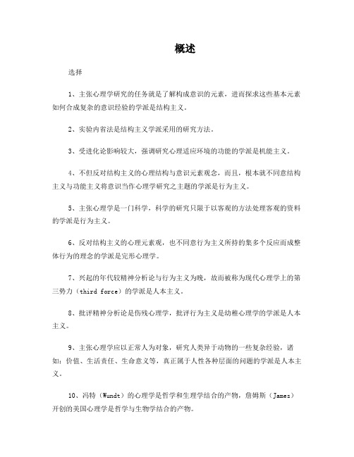 普通心理学重点华东师范大学