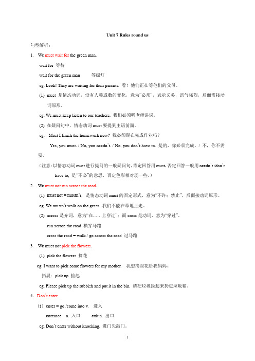 牛津上海版六年级英语上册Unit 7 rules around us