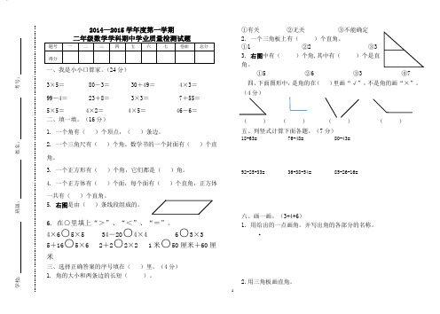 二年级上册数学期中测试题