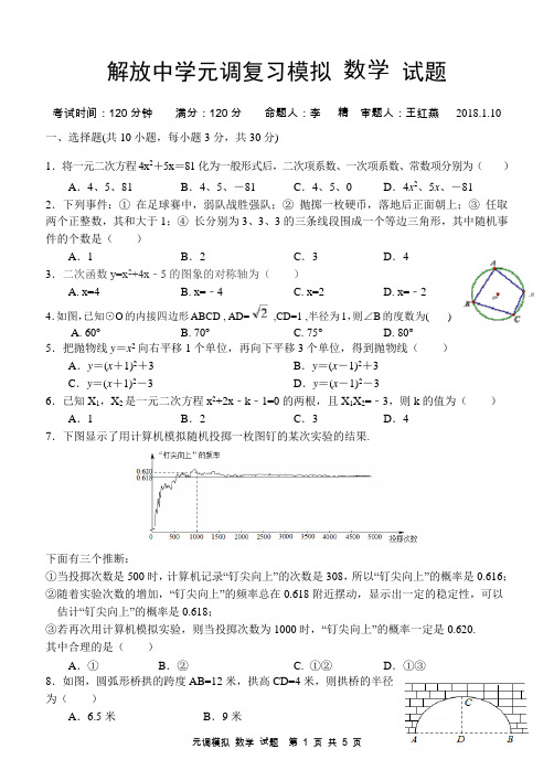 解放中学元调复习模拟数学试题