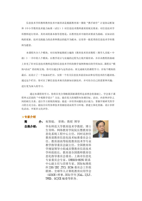 信息技术学科教师教育技术中级培训(讨论语的发帖问题与回答)