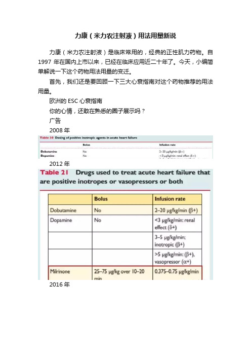 力康（米力农注射液）用法用量新说