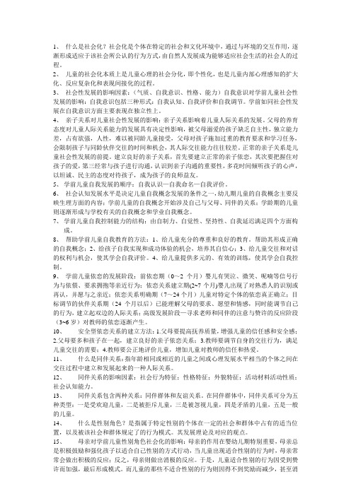 社会教育学复习