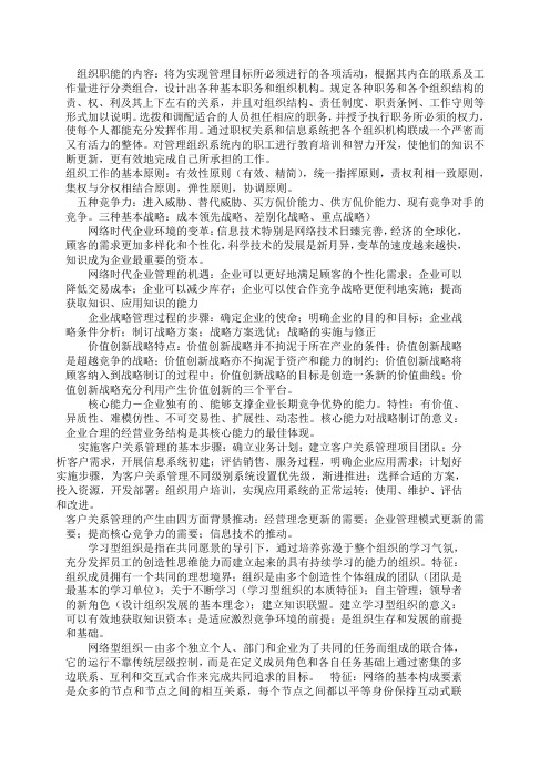 网络经济与企业管理