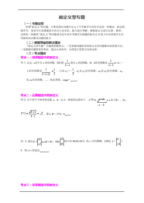 中考数学新定义题型专题复习(最新整理)