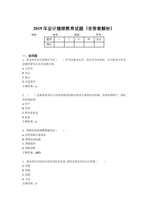 2019年最新会计继续教育试题题库(含答案解析)CFC