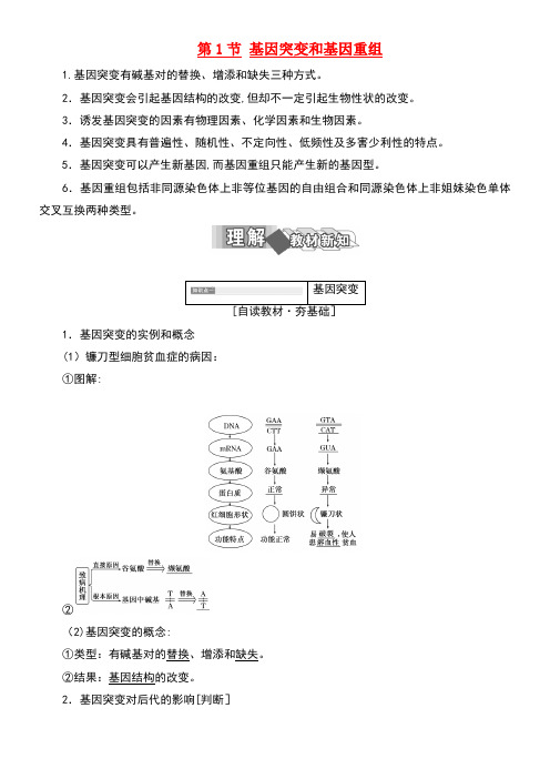 高中生物第5章基因突变及其他变异第1节基因突变和基因重组学案新人教版必修2(new)