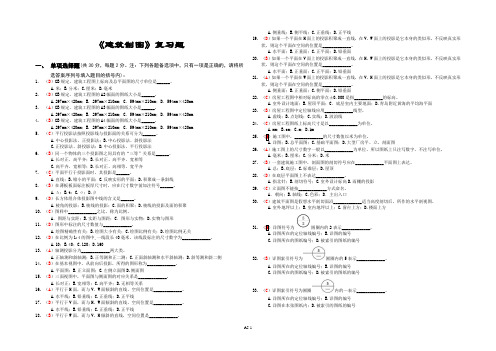 建筑制图复习题及答案