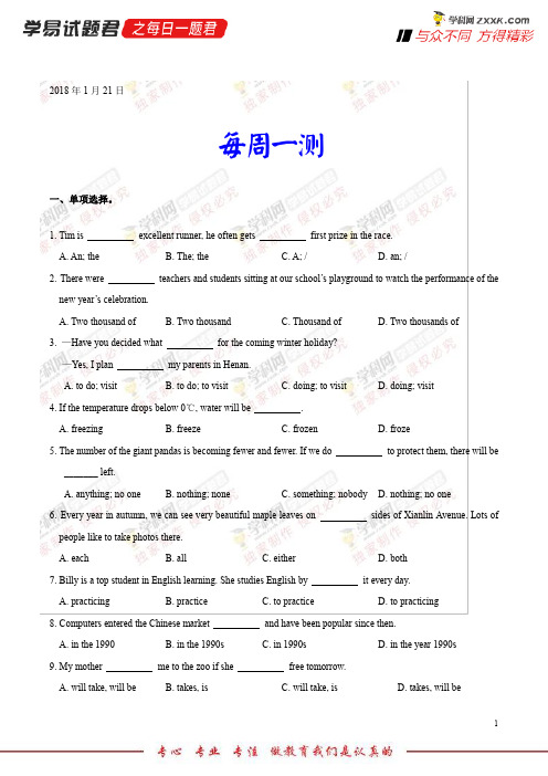 每周一测-学易试题君之每日一题君2018学年九年级英语人教版(上学期期末复习) (3)