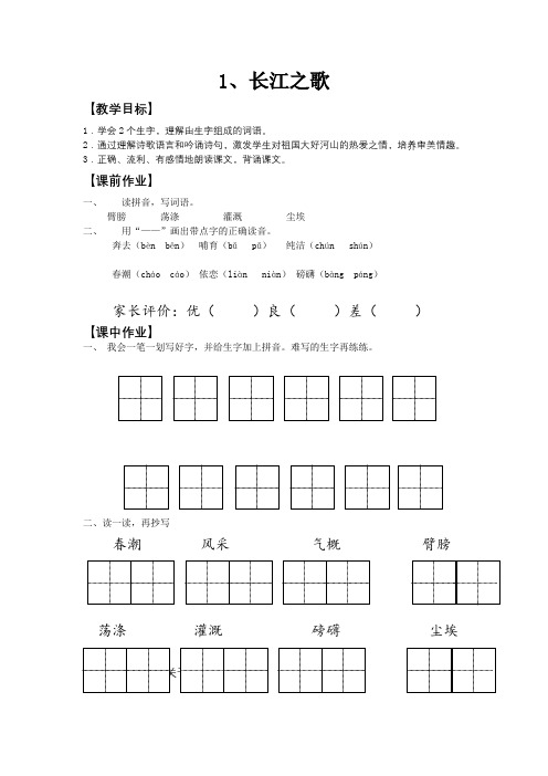 苏教版语文六年级下册1-4单元作业设计