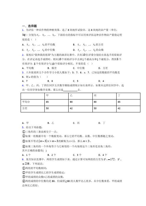 【学生卷】绥化市八年级数学下册第二十章《数据的分析》基础卷(含答案)