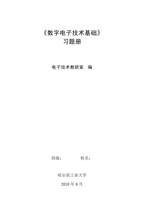 哈工大数字电子技术基础习题册2010-答案3-5章