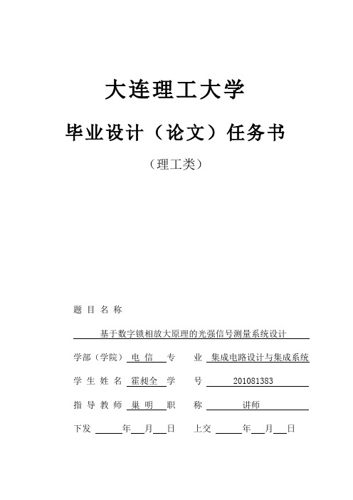 大连理工大学本科毕业设计(论文)任务书(理工类) - 副本
