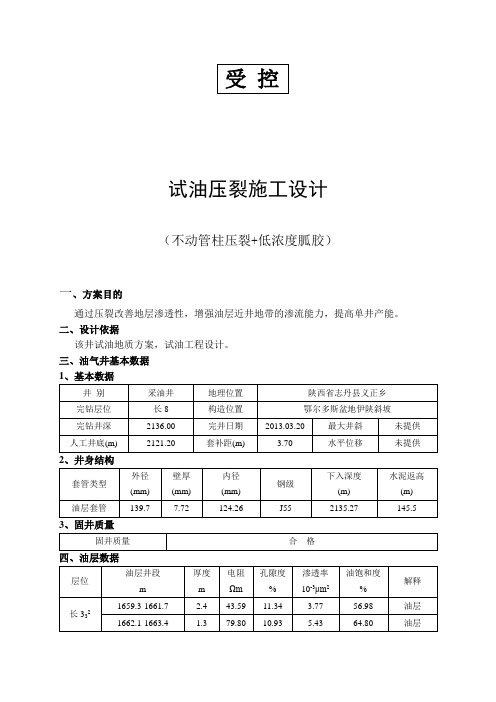 不动管柱压裂设计