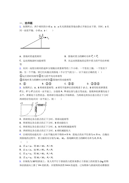 (好题)高中物理必修二第八章《机械能守恒定律》测试卷(有答案解析)