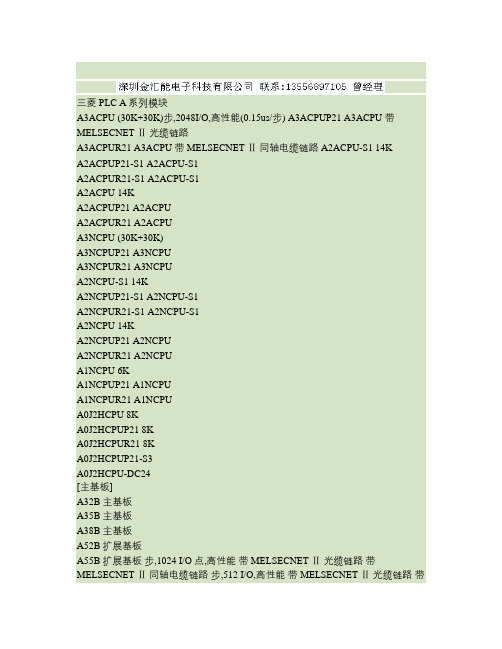 三菱PLC A系列型号和参数概要