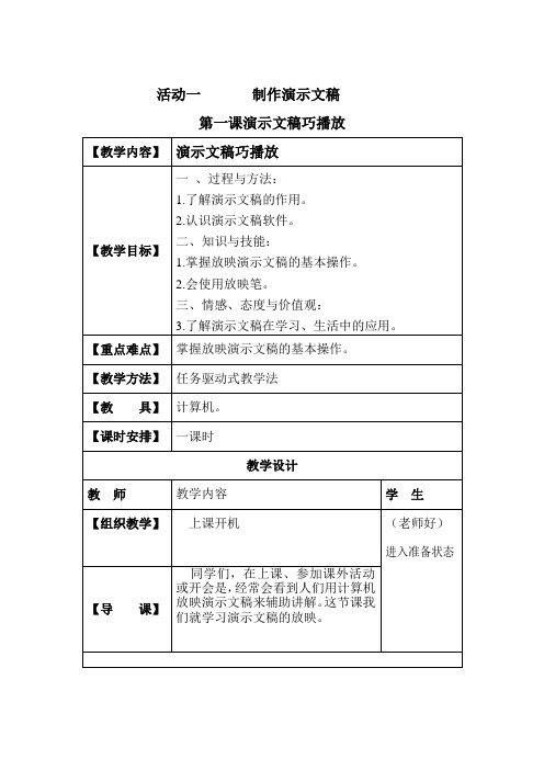 2016.3最新小学信息技术五年级上册教学、教案