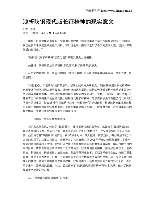 浅析陕钢现代版长征精神的现实意义