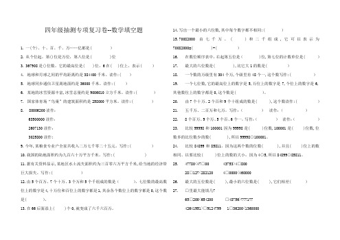 人教版四年级上册数学填空题