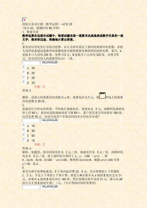 国家公务员行测数学运算-试卷19_真题(含答案与解析)-交互