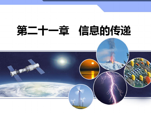 21.1 现代顺风耳——电话-2024-2025学年物理人教九年级课件