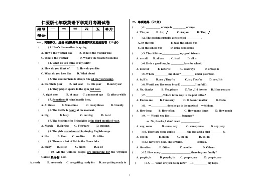 仁爱版七年级英语下学期月考测试卷