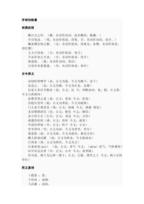 《送东阳马生序》字词句积累