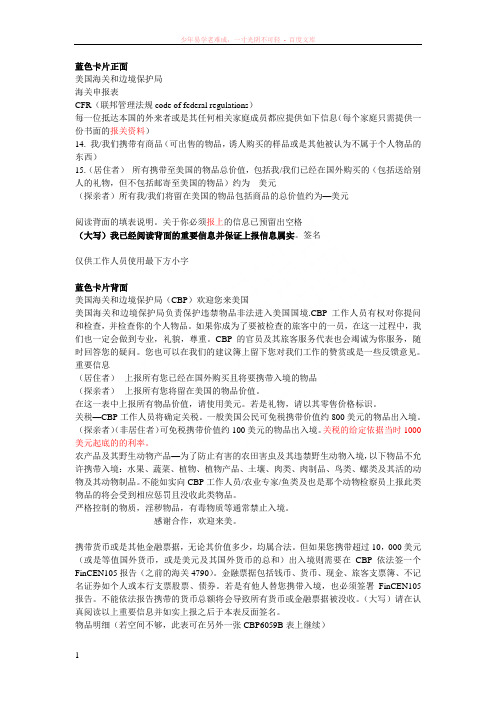 赴美报关表及其出入境记录表全翻译