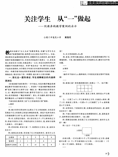 关注学生 从“一”做起——同课异构教学案例的启示