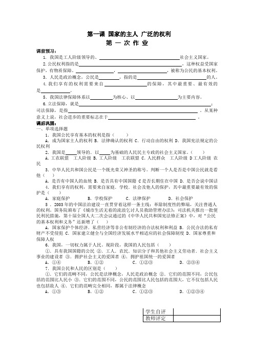 初中政治八年级下全册课时作业(共38页)