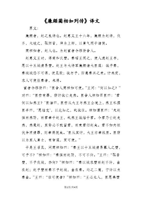 《廉颇蔺相如列传》译文