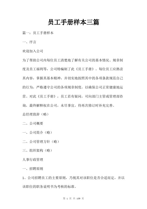 员工手册样本三篇
