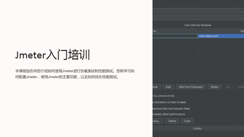 《Jmeter入门培训》课件