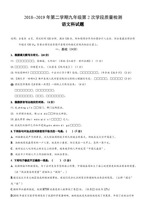 人教版九年级语文月考试卷(含答案)