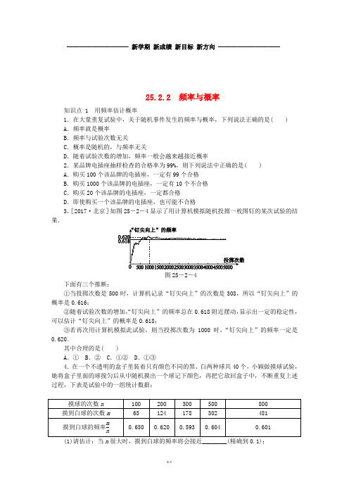 秋九年级数学上册 第25章 25.2 25.2.2 频率与概率同步练习