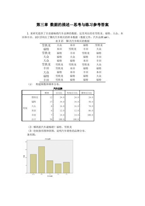 《统计学》-第3章-习题答案