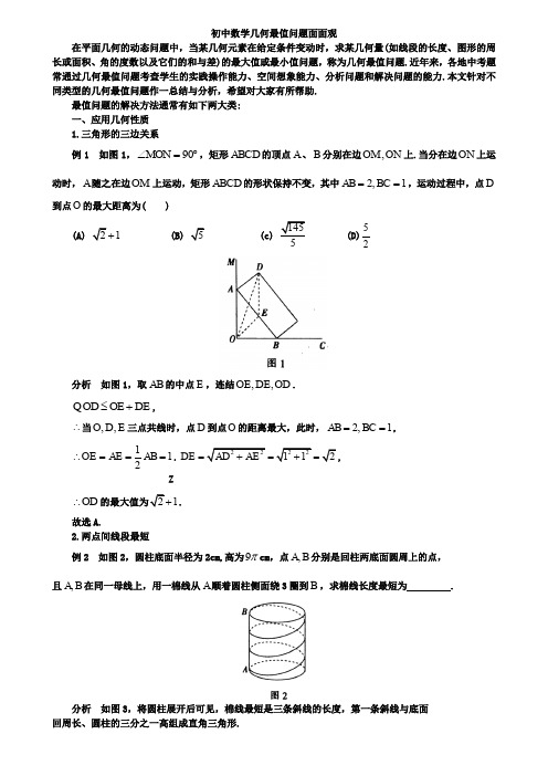 2019年苏州市中考数学《几何最值问题面面观》复习指导