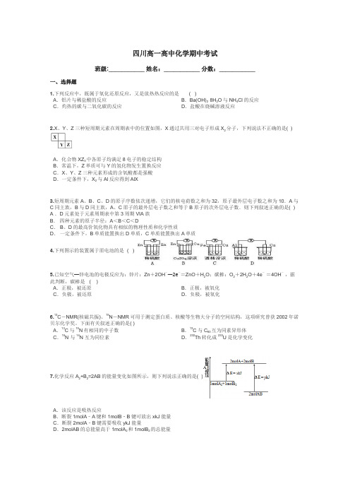 四川高一高中化学期中考试带答案解析
